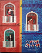 Khola Hawa by Madhabi Bhattacharya [Hardcover]