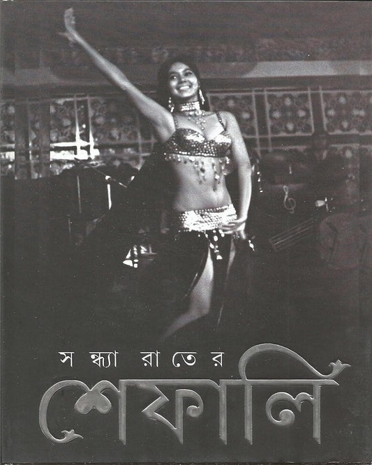 Sandhyarater Shefali by Miss Shefali [Hardcover]