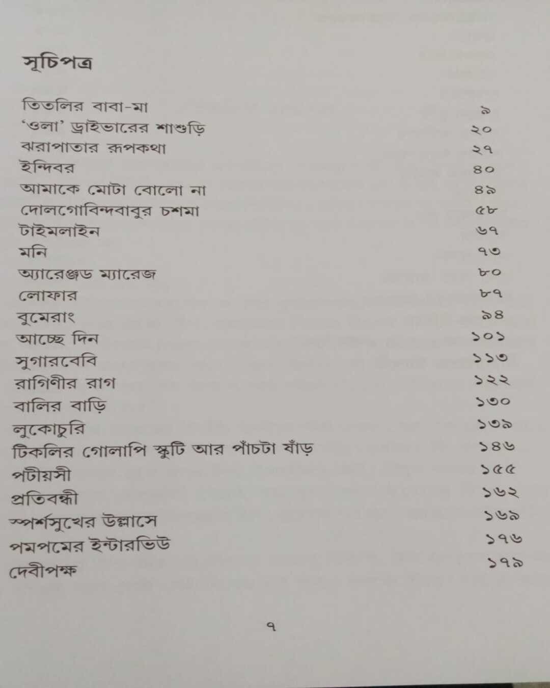 Nirbachito 42 by Debarati Mukhopadhyay [Hardcover]