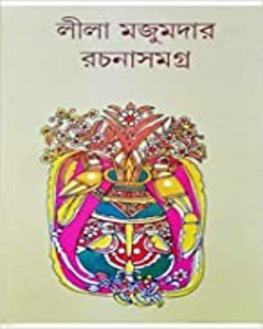 RACHANA SAMAGRA VOL 12 by Leela Majumdar [Hardcover]