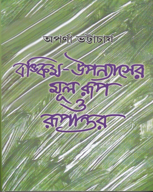 Bankim - Upanyaser Mulrup O Rupantar Sankalan O Mulyayan by Aparna Bhattacharya [Hardcover]