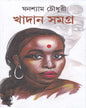 Khadan Samagra by Ghanashyam Chowdhury [Hardcover]