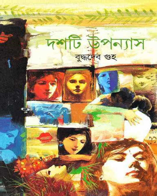 Dashti Upanyas by Buddhadeb Guha [Hardcover]