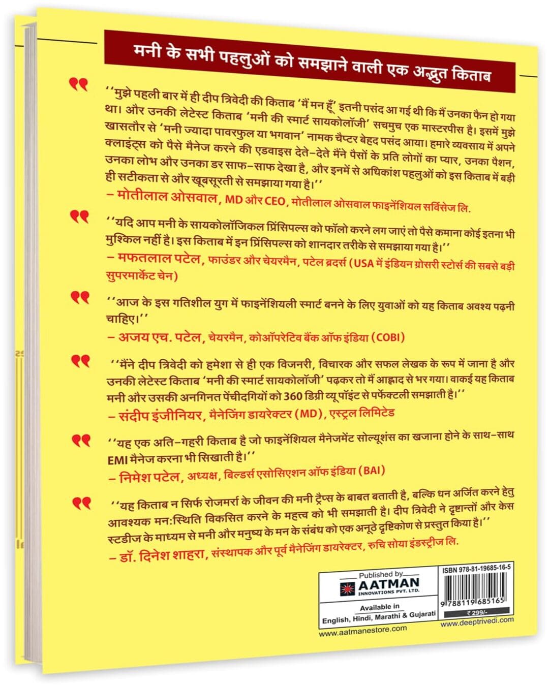 মানি কি স্মার্ট সাইকোলজি- দীপ ত্রিবেদীর হিন্দি