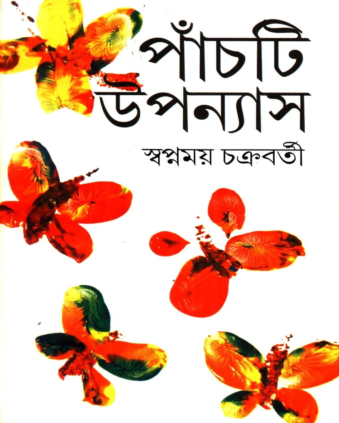 Panchti Upanyas by Swapnamoy Chakraborty - versoz.com