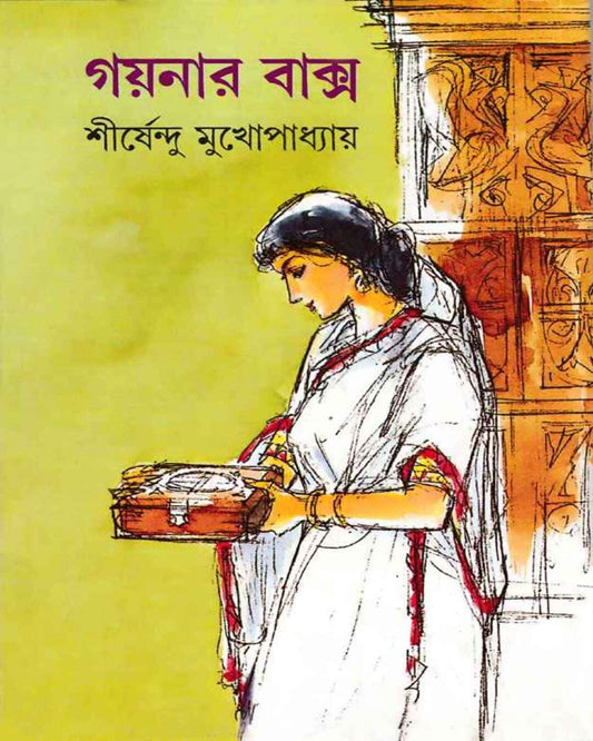 Gaynar Baksa by Shirshendu Mukhopadhyay [Hardcover]