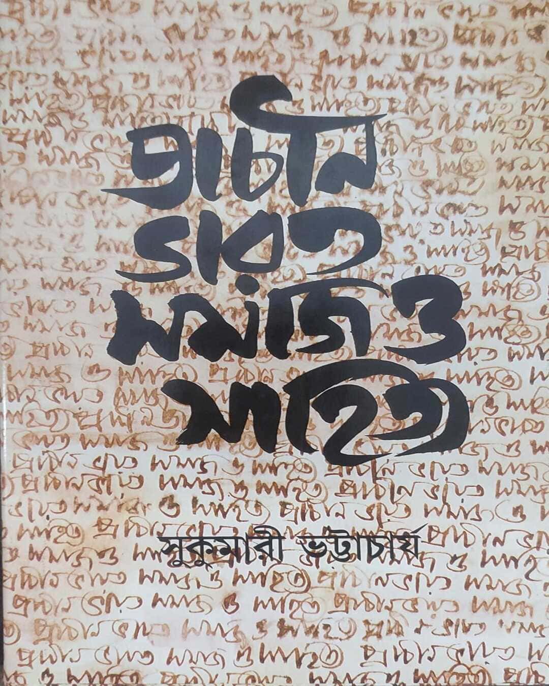 Prachin Bharat Samaj O Sahitya by Sukumari Bhattacharya - versoz.com