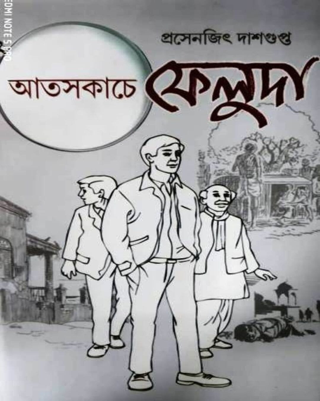 ATOSHKACHE FELUDA by PRASENJIT DASGUPTA [Hardcover]