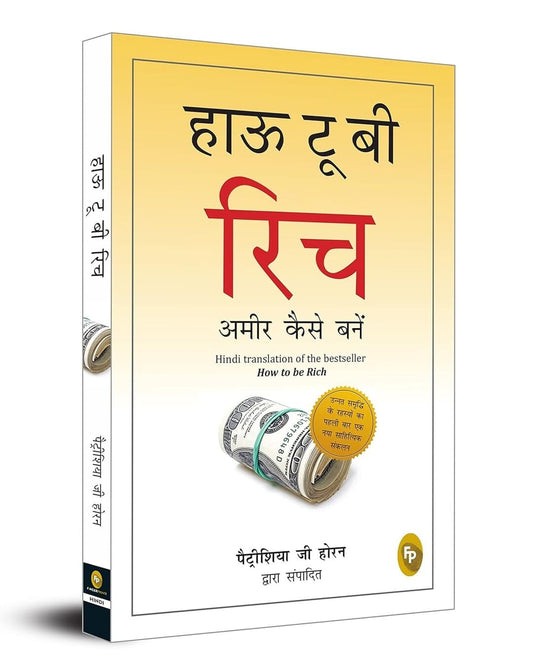 How to Be Rich (Hindi) by Edited By Patricia G Horan [Paperback]