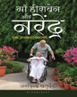 Maa Heeraben Aur Narendra by Arvind Chaturvedi [Paperback]