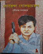 Goyenda Golchacharan by Sourav Sarkar [Hardcover]