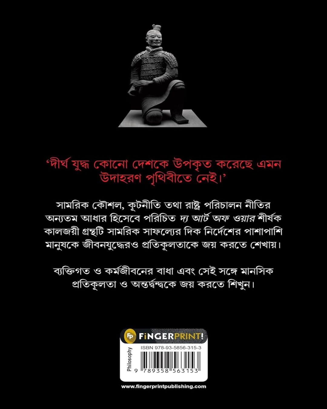 The Art of War (Bengali) by Sun Tzu [Paperback]