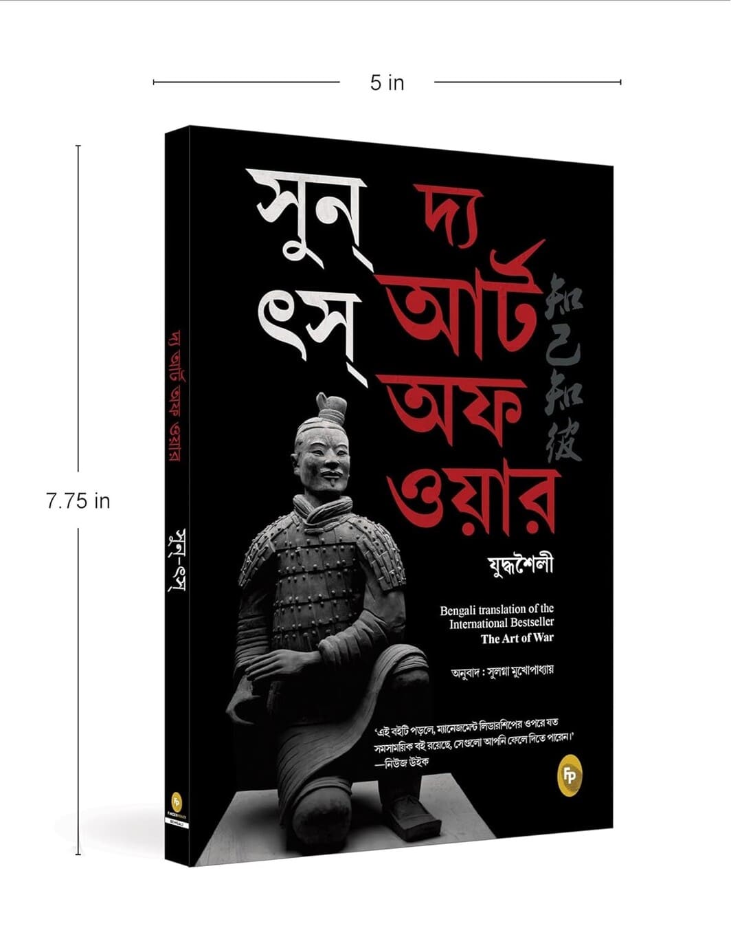 The Art of War (Bengali) by Sun Tzu [Paperback]