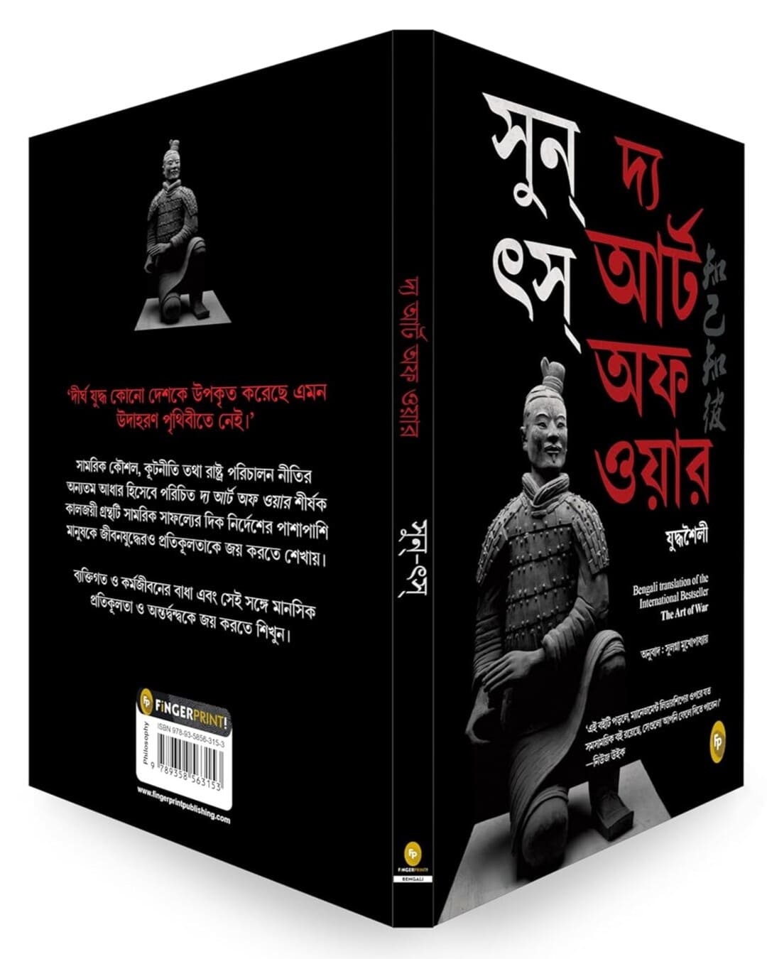 The Art of War (Bengali) by Sun Tzu [Paperback]