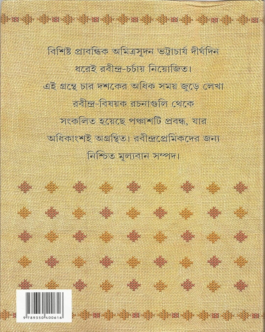 Prabandha Panchashat by Amitrasudan Bhattacharya [Hardcover]