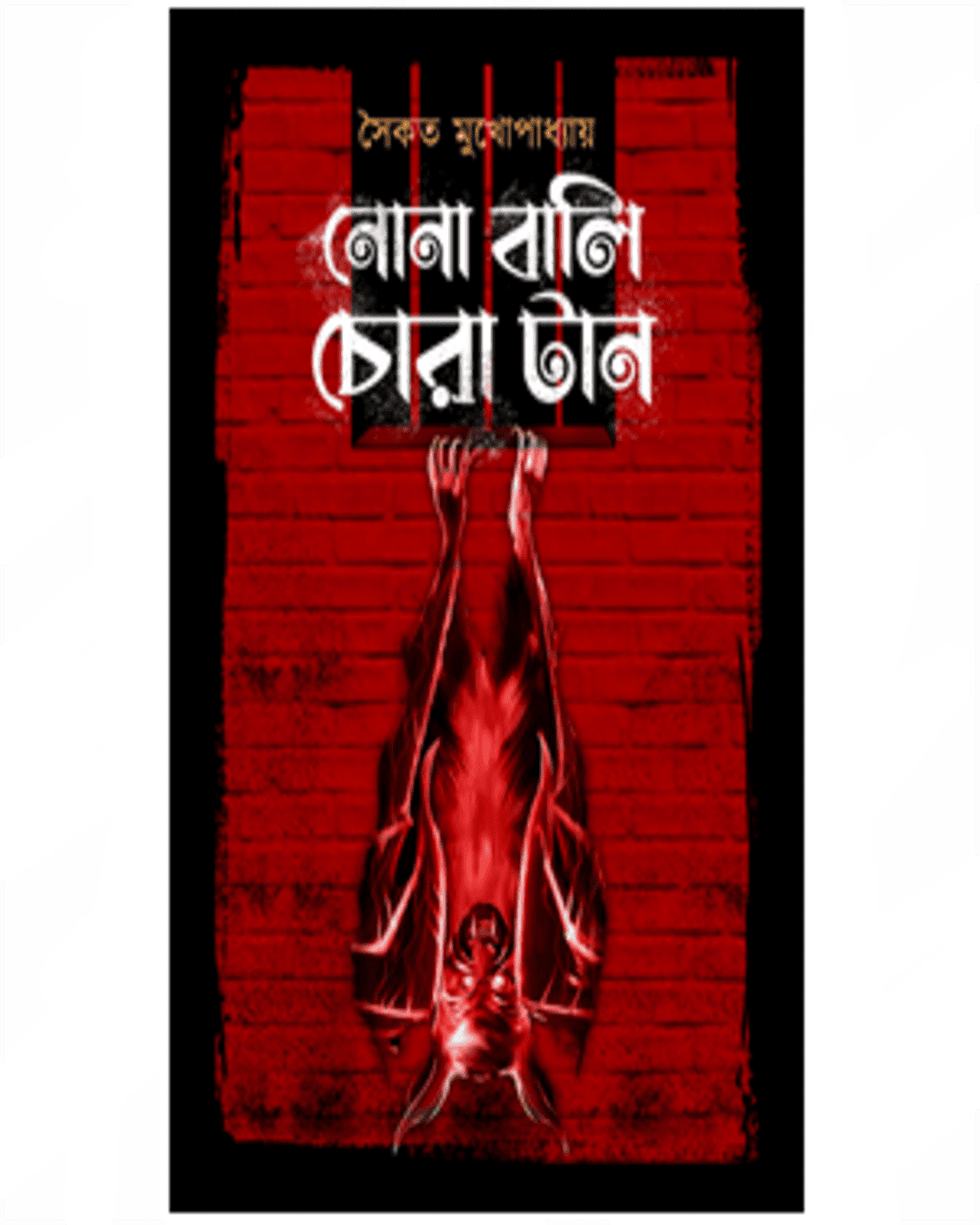 Nona Bali Chora Taan by Saikat Mukhopadhyay [Hardcover]