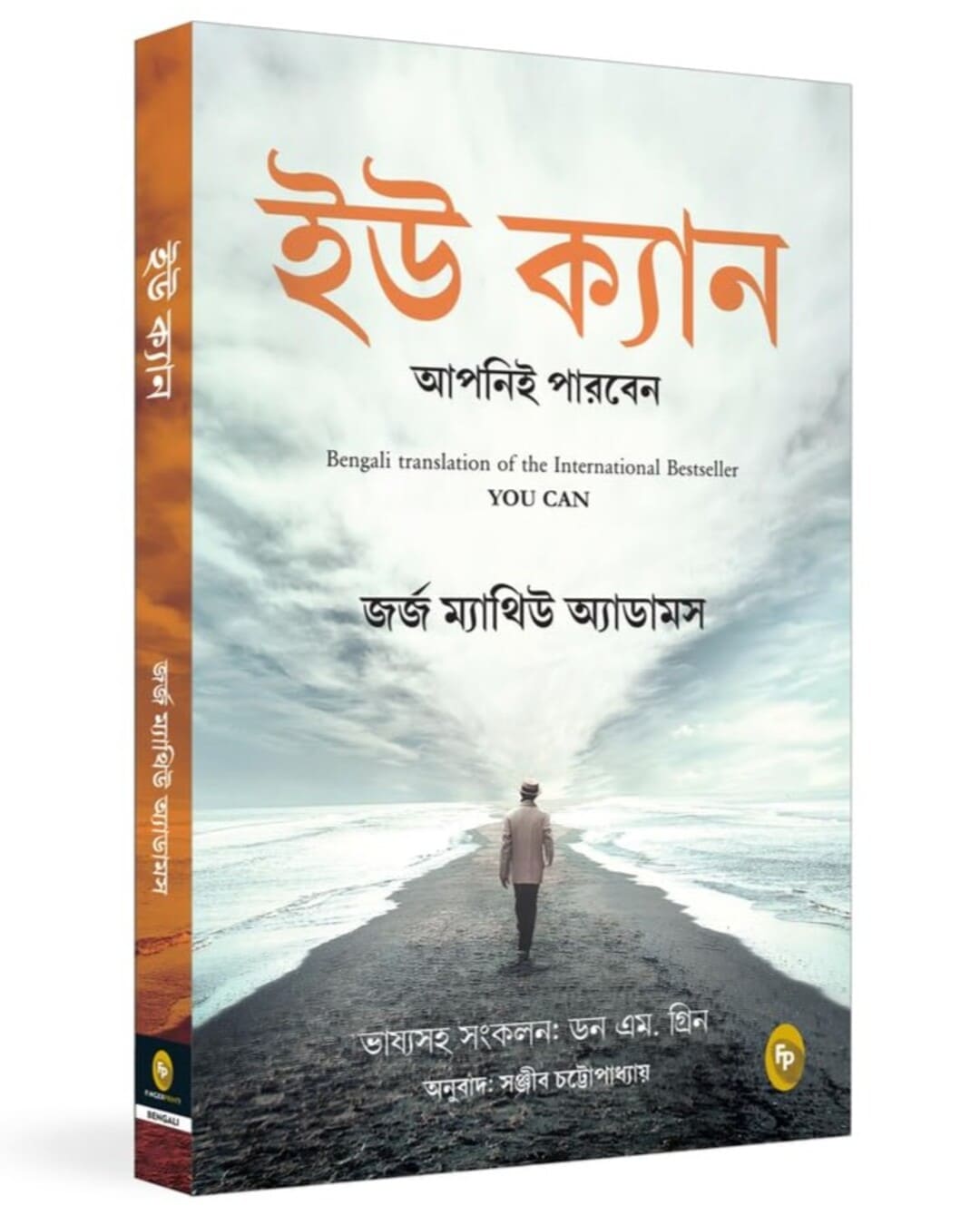 You Can (Bengali) : Apni e Parben by George Matthew Adams [Paperback]