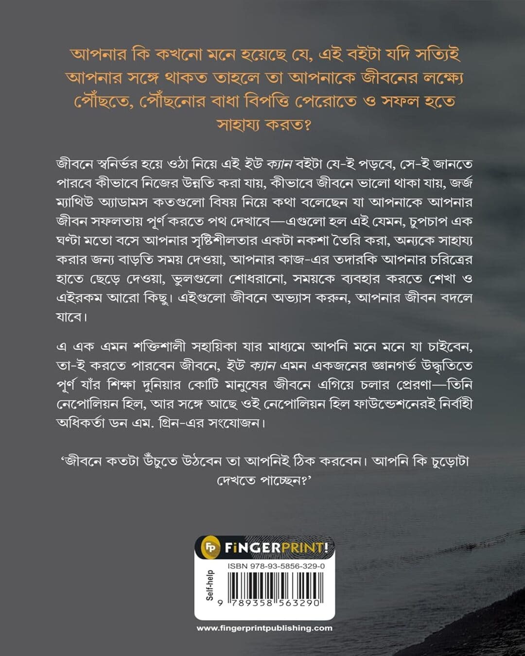 You Can (Bengali) : Apni e Parben by George Matthew Adams [Paperback]