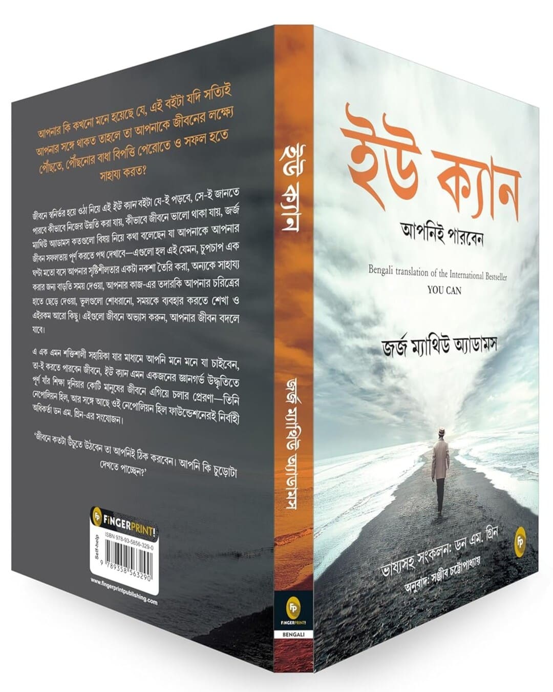 You Can (Bengali) : Apni e Parben by George Matthew Adams [Paperback]