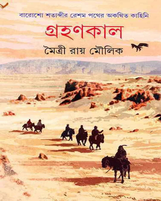 Grahankal by Moitri Ray Moulik [Hardcover]