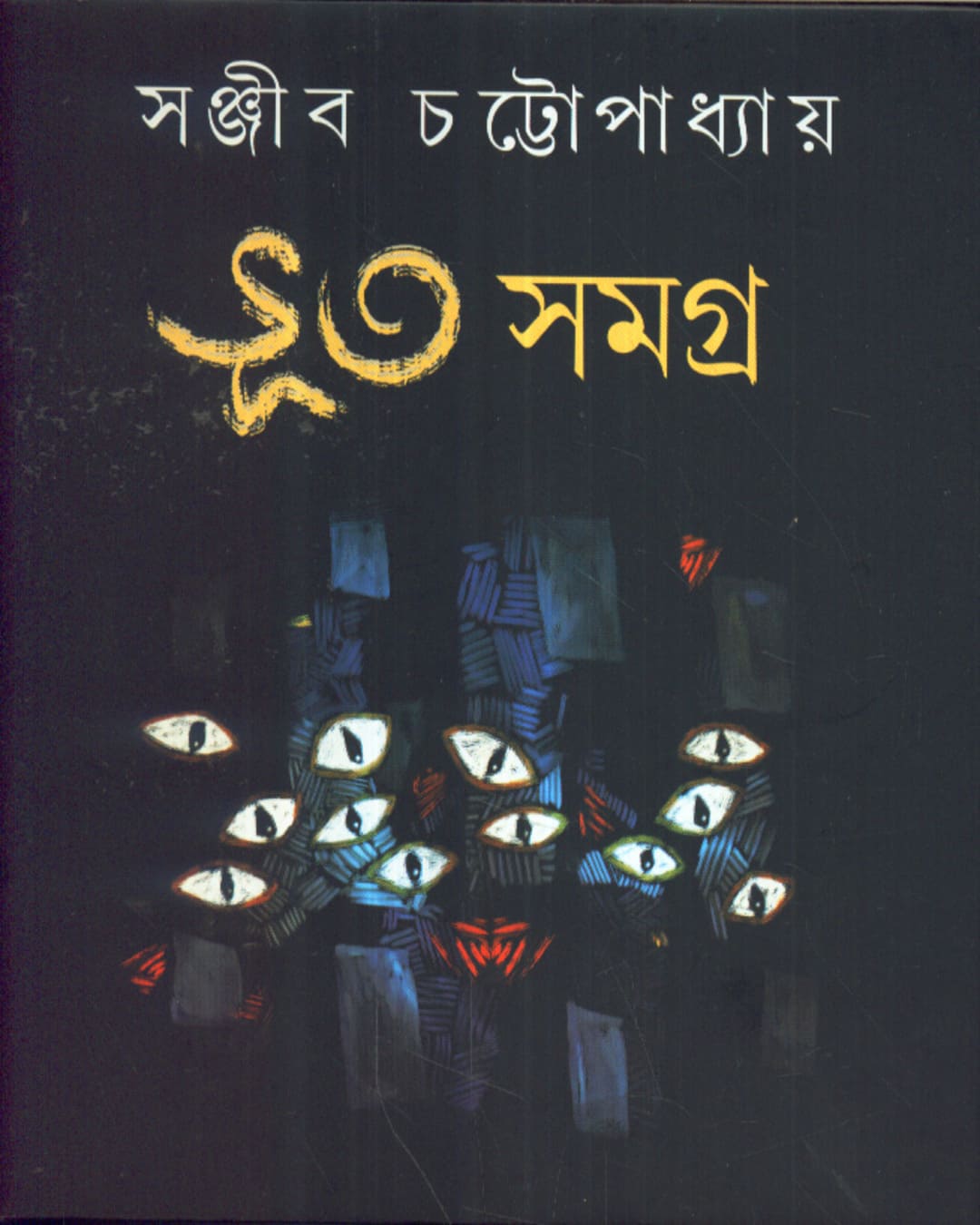 Bhut Samagra by Sanjib Chattopadhyay [Hardcover]