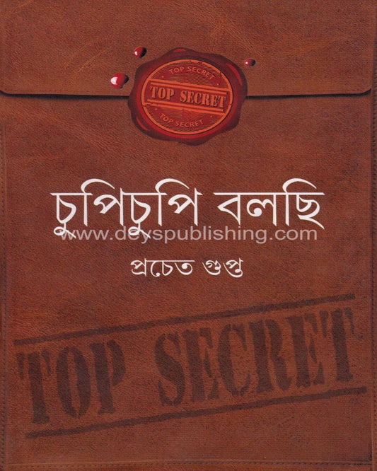 Chupi Chupi Bolchi by Pracheta Gupta [Hardcover]