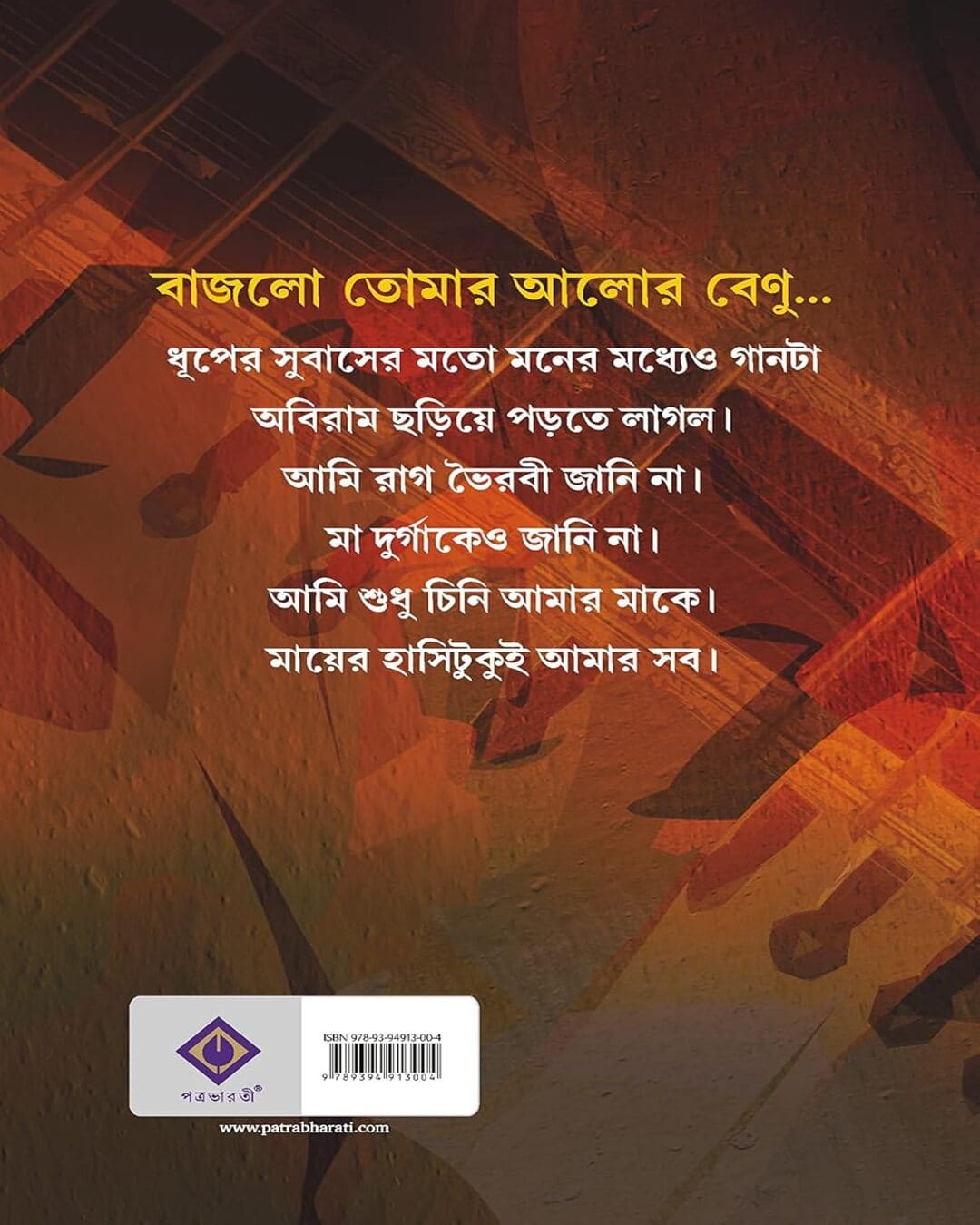 Imankalyan by Dolonchampa Dasgupta [Hardcover]