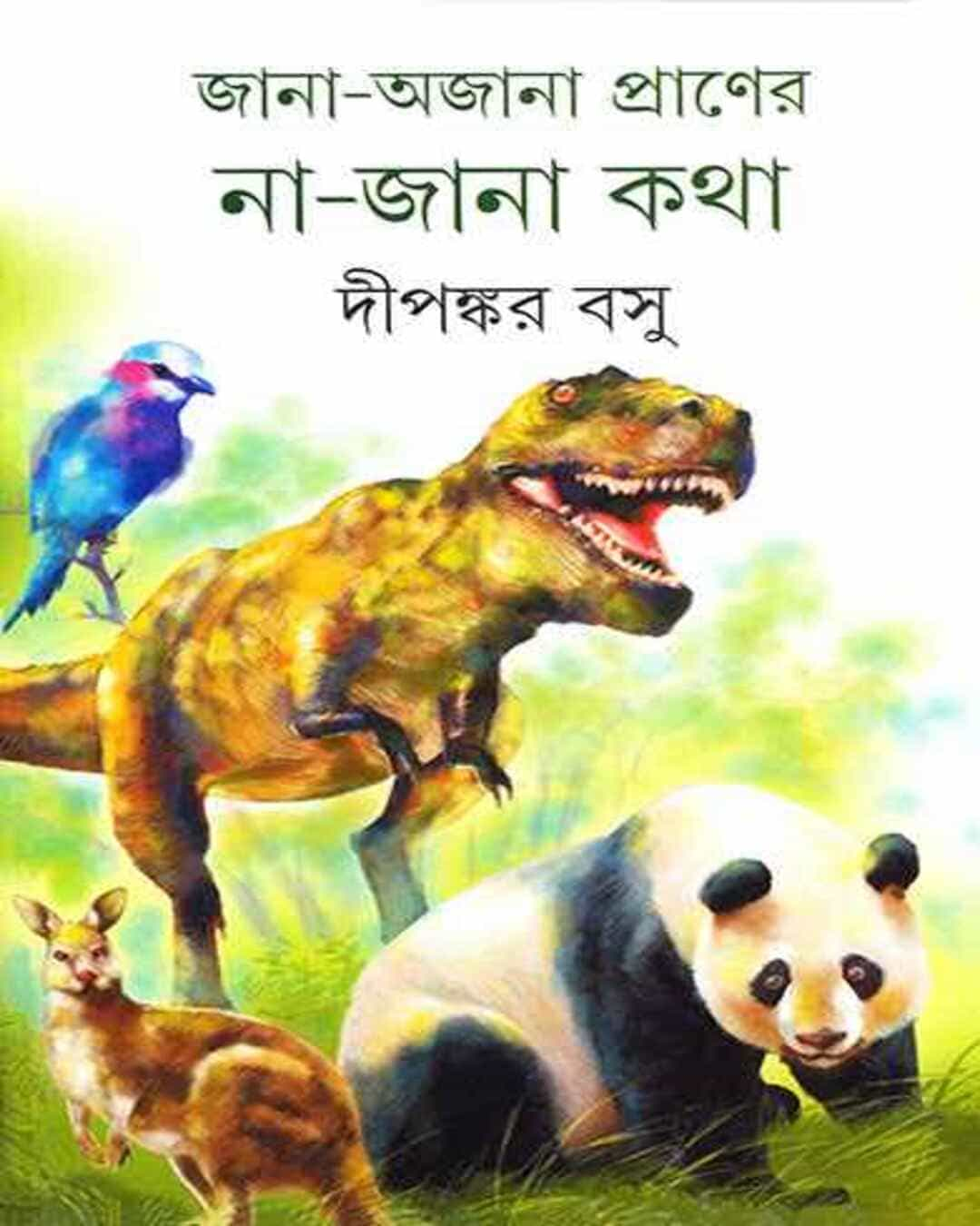 Jana Ajana Praner Na Jana Katha by Dipankar Basu [Hardcover]