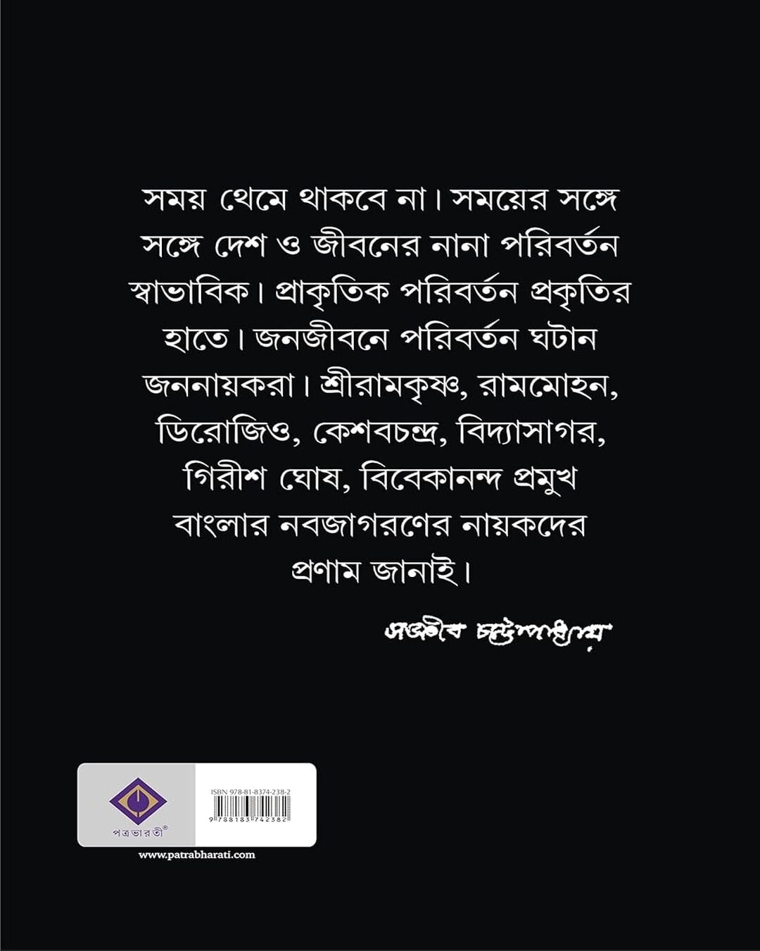 Nobojagoroner Nayokera by Sanjib Chattopadhyay [Hardcover]