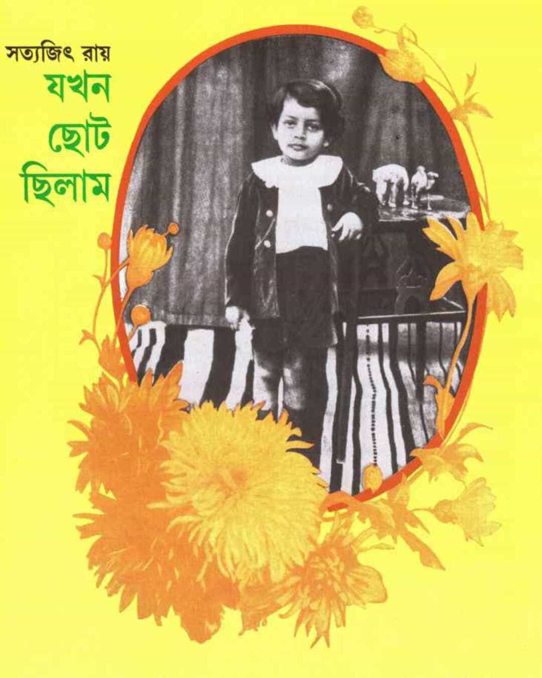 Jakhan Choto Chilam by Satyajit Ray [Hardcover] - versoz.com