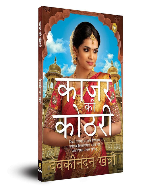 Kajar Ki Kothri (Hindi) by Devakinandan Khatri [Paperback]