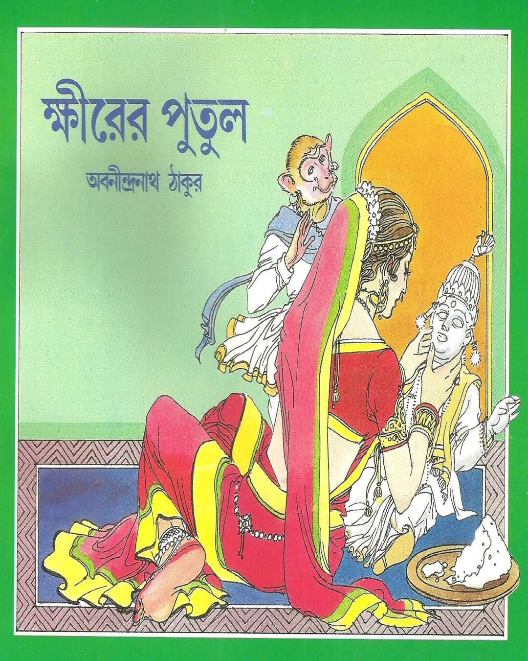 Khirer Putul by Abanindranath Thakur [Paperback]