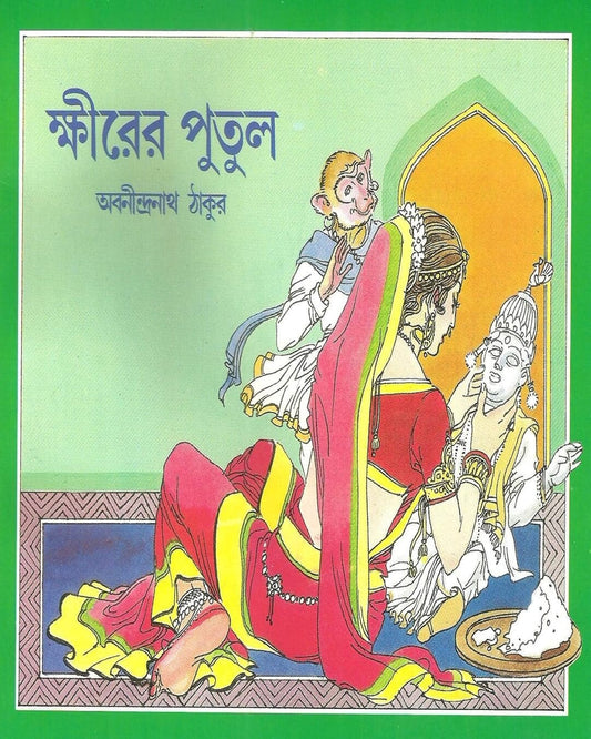 Khirer Putul by Abanindranath Thakur [Paperback]