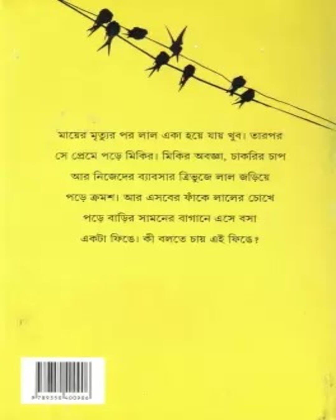 Finge by Smaranjit Chakrabarty [Hardcover] - versoz.com