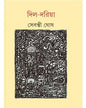 Dildariya by Sebanti Ghosh [Hardcover]