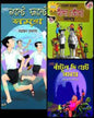 Sera Nante Fante | Sera Handa Bhonda | Sera Bantul The Great Samagra : Combo Set by Narayan Debnath [Hardcover]