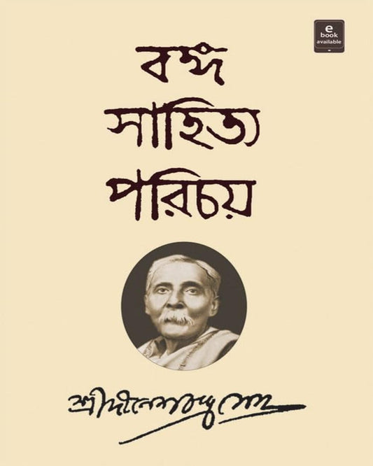 Banga Sahitya Parichay (Set) by Dinesh Chandra Sen [Hardcover]