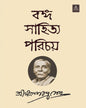 Banga Sahitya Parichay (Set) by Dinesh Chandra Sen [Hardcover]