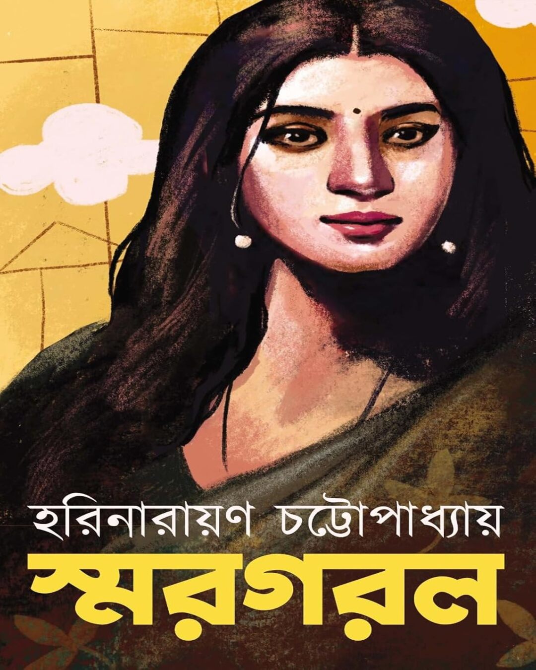 Smargarol by Harinarayan Chottopadhyay [Hardcover]