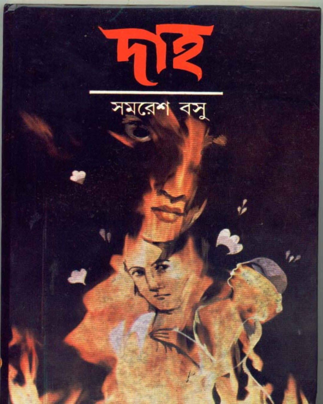 Daha by Samaresh Basu [Hardcover]