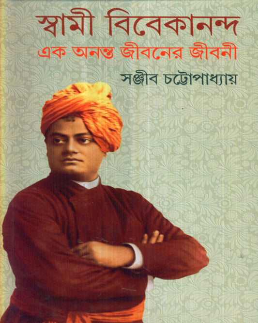 Swami Vivekananda Ek Ananta Jibaner Jibani - Vol 2 by Sanjib Chattopadhyay [Paperback]