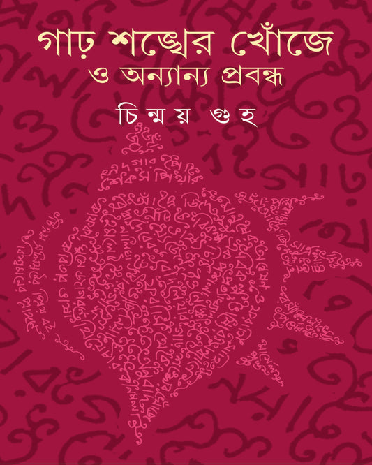 Garo Shankher Khonje O Anyanya Prabandha by Chinmoy Guha [Hardcover]