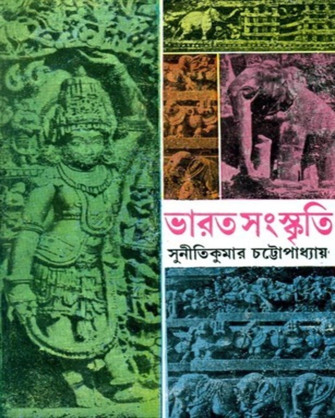 Bharat Sangaskriti by Suniti Kumar Chattopadhyay [Hardcover]