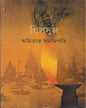 Pilsuj by Amitabha Samajpati [Hardcover]