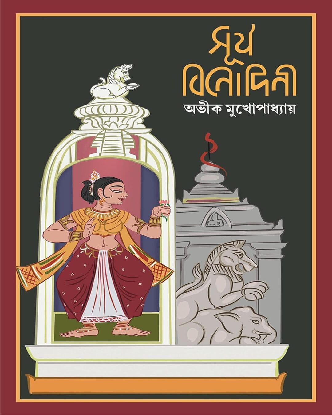 Surjo Binodini by Avik Mukhopadhyay [Hardcover]