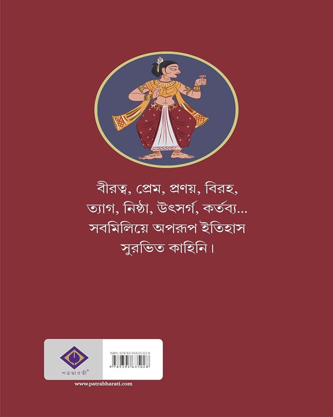 Surjo Binodini by Avik Mukhopadhyay [Hardcover]