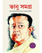 Bhanu Samagra by Bhanu Bandopadhyay