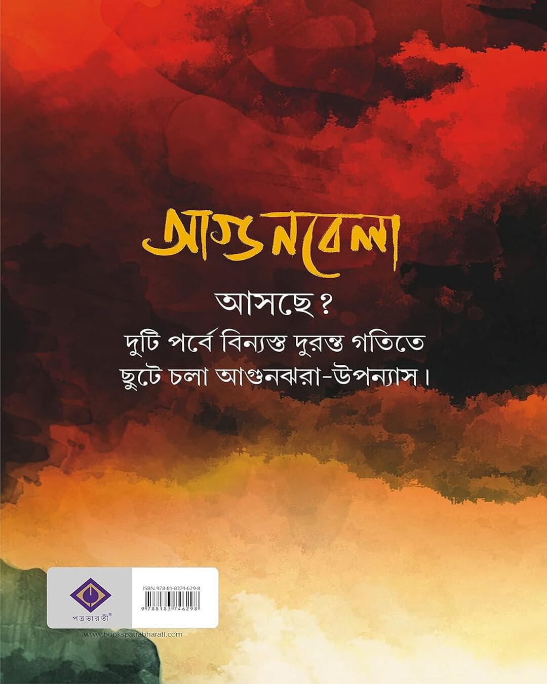 Agunbela by Samaresh Majumdar [Hardcover]