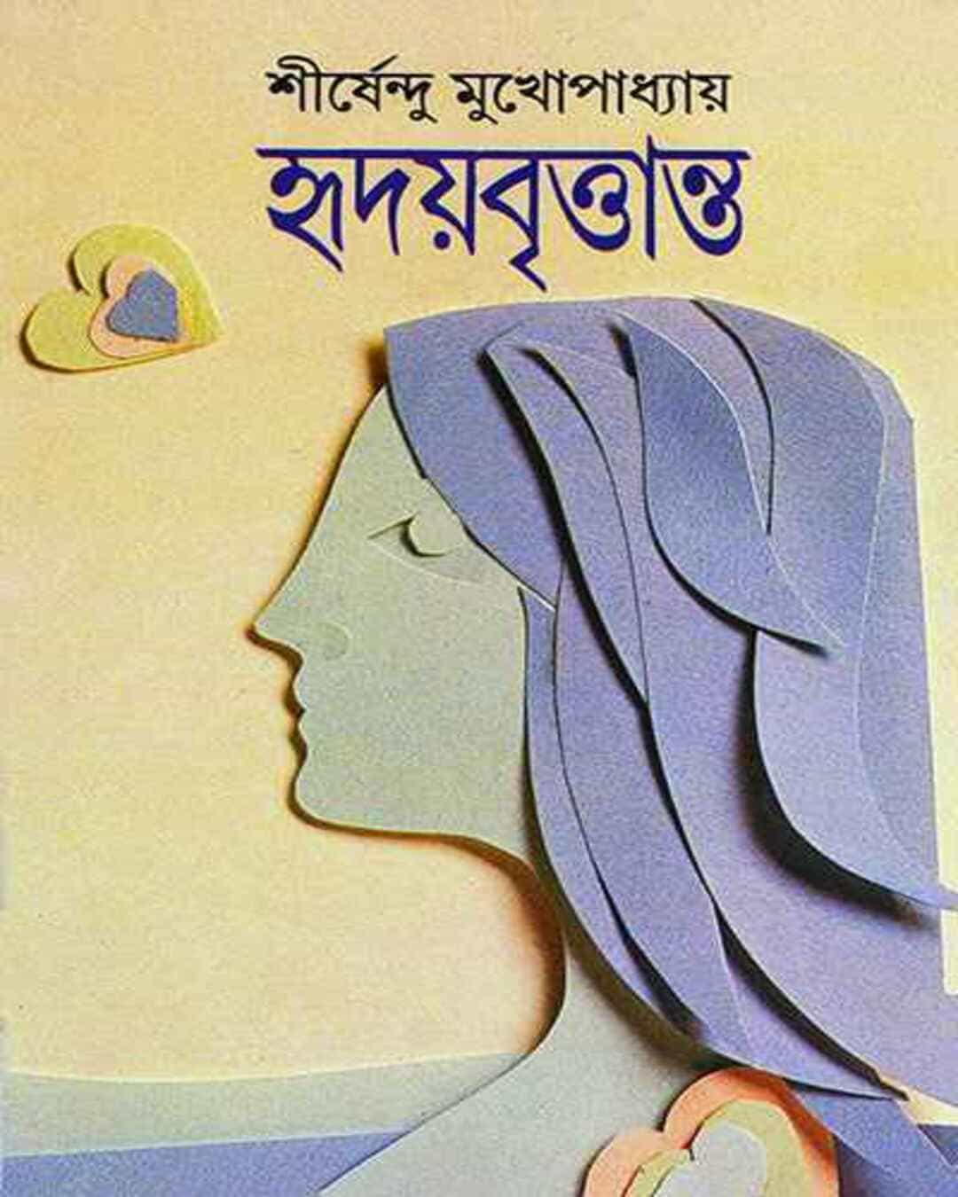 Hriday Brittanta by Shirshendu Mukhopadhyay [Hardcover]