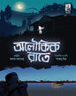 Aloukik Rate by Alak Dasgupta [Hardcover]